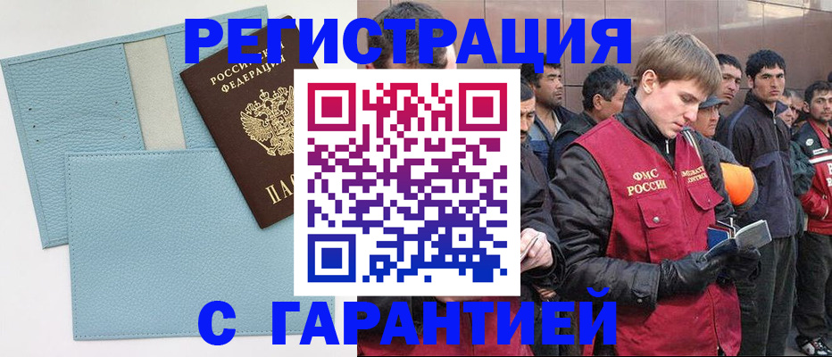 временная регистрация для школы в Зарайске