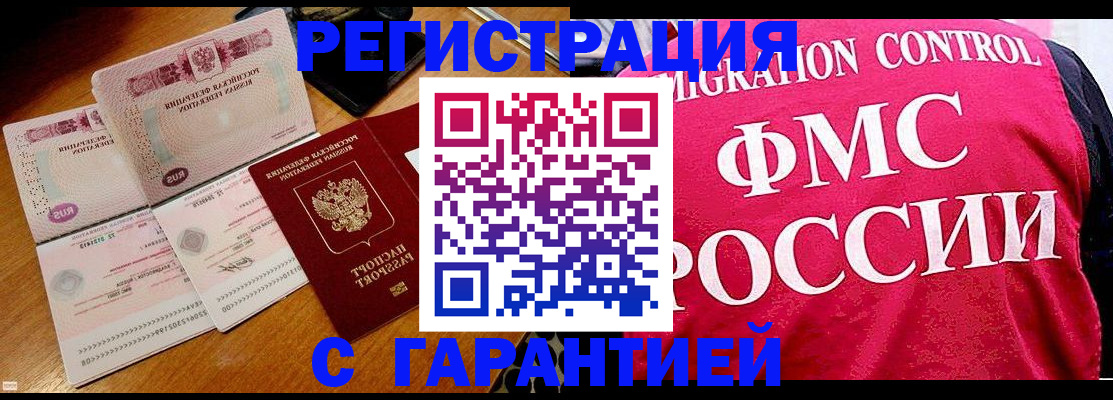 прописка гарантия в Зарайске