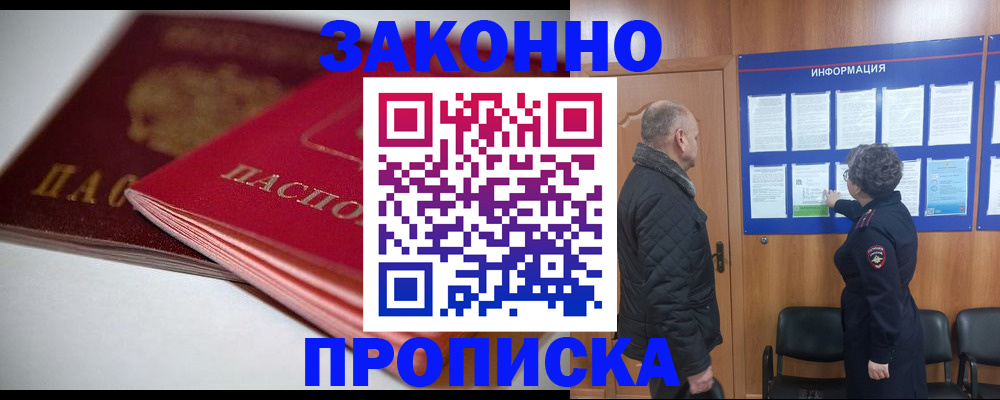 прописка в Зарайске