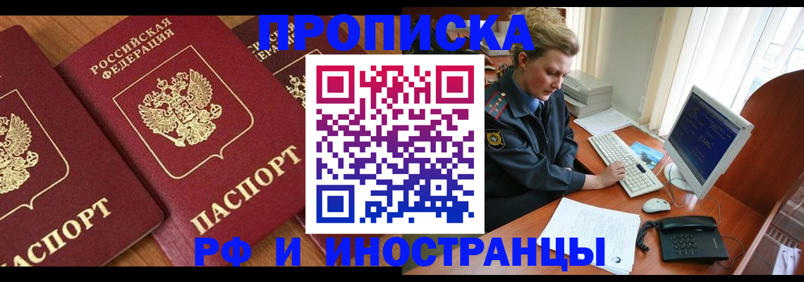 временная регистрация для школы в Зарайске