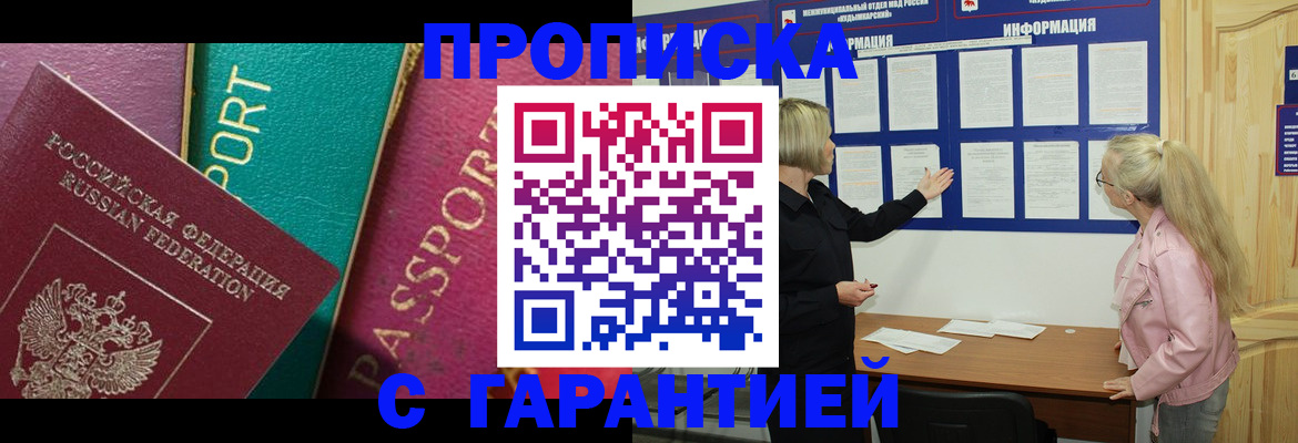временная прописка в Зарайске