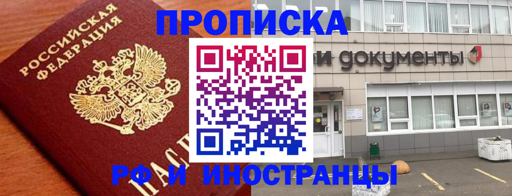 прописка в Зарайске